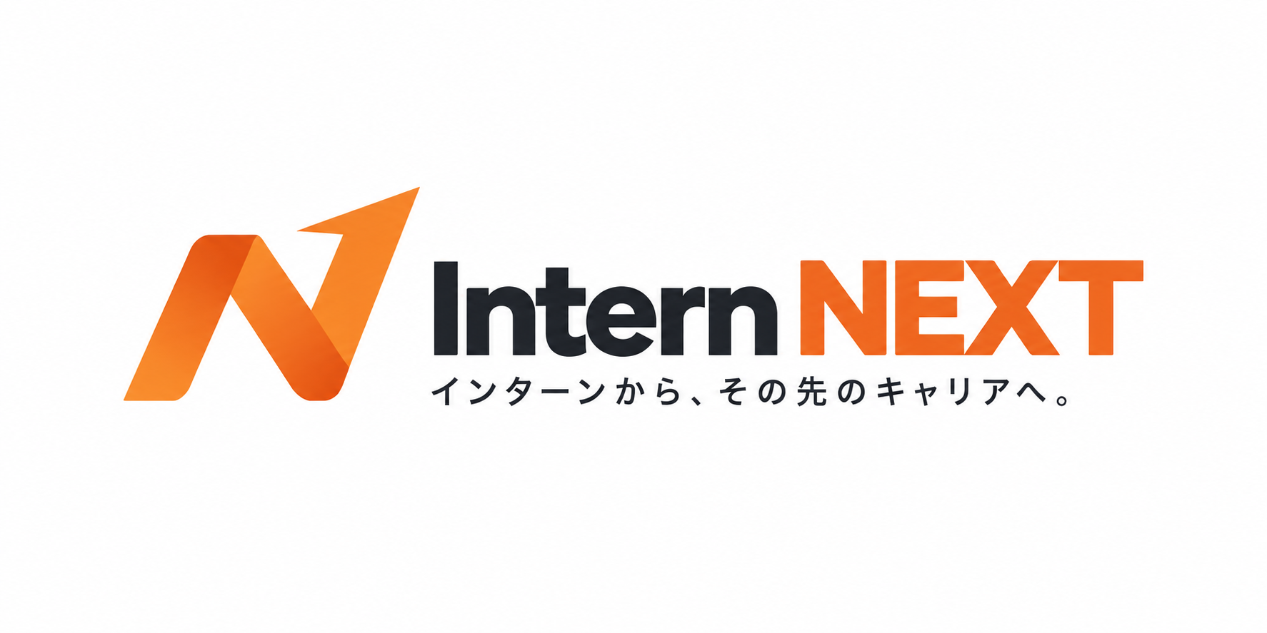 InternNEXT インターンから、その先のキャリアへ。